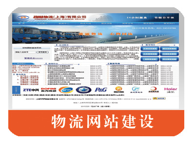 物流網站建設